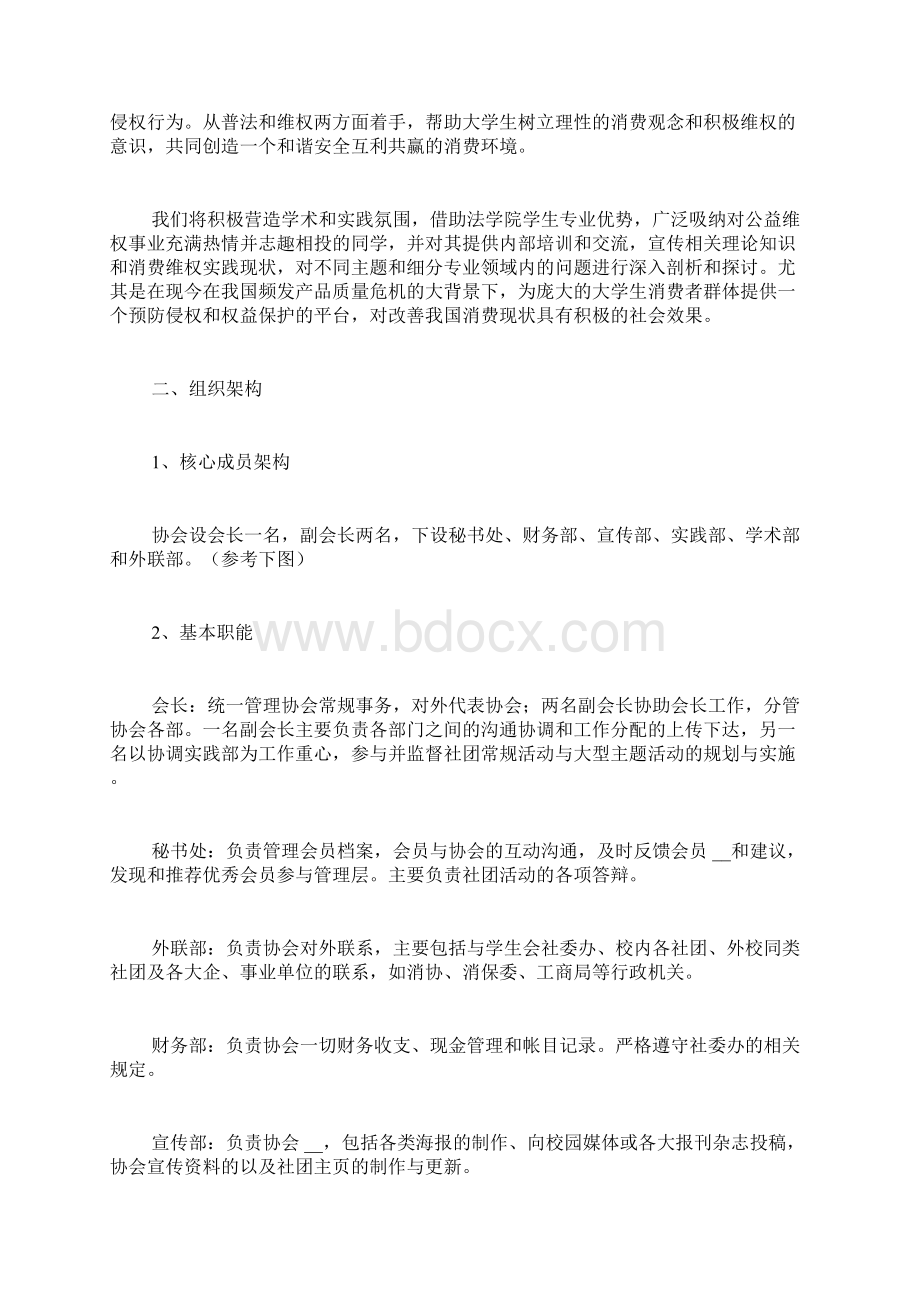 公益调研报告3篇.docx_第2页