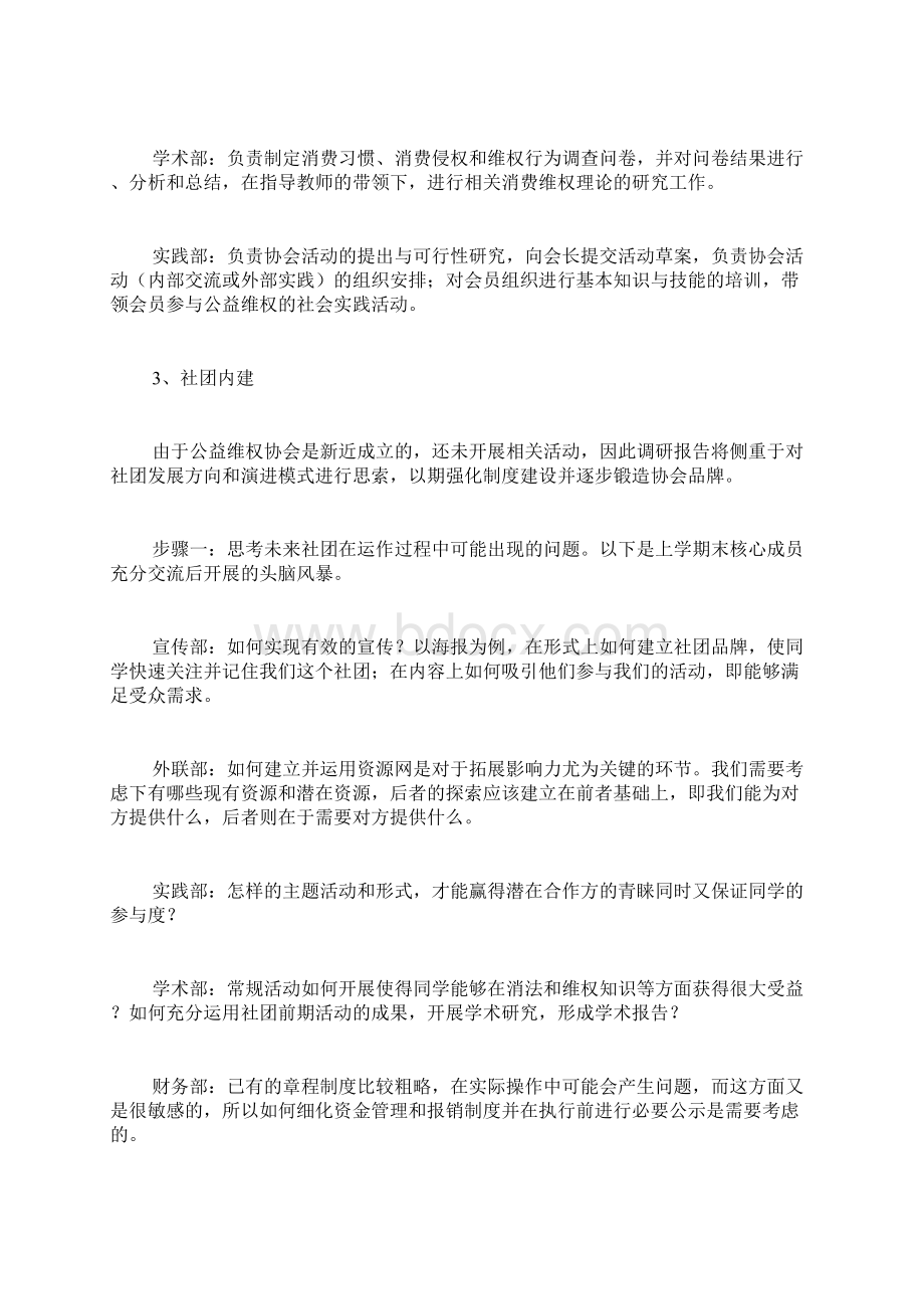 公益调研报告3篇.docx_第3页