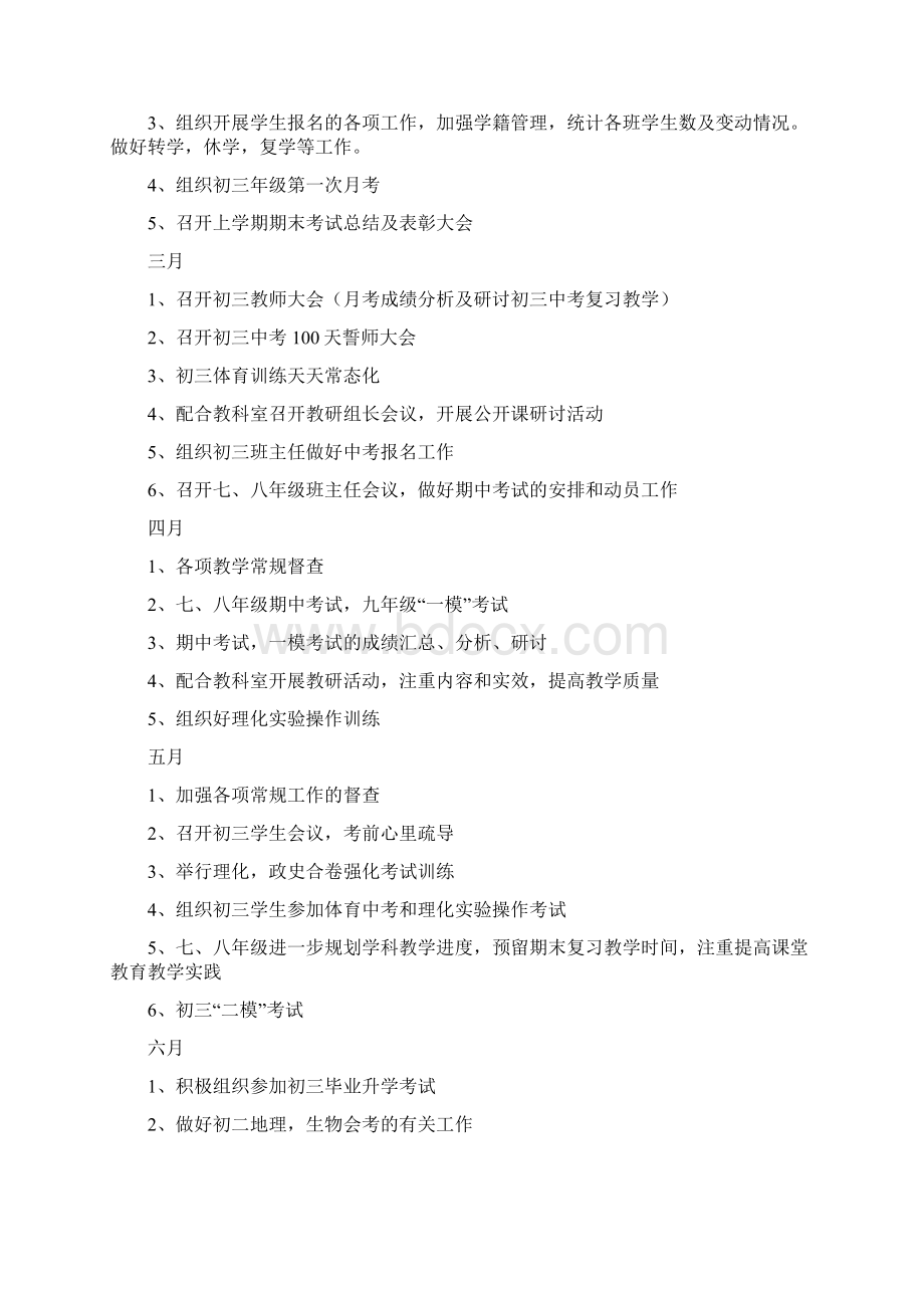 学校第二学期教务处工作计划Word文档格式.docx_第2页