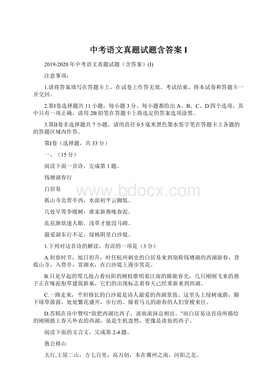 中考语文真题试题含答案I.docx