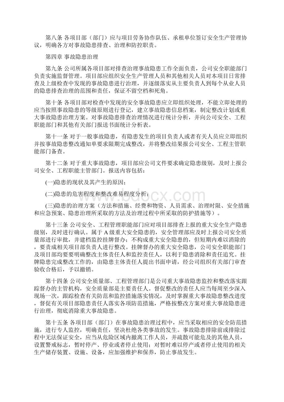 施工现场安全隐患排查治理制度.docx_第2页