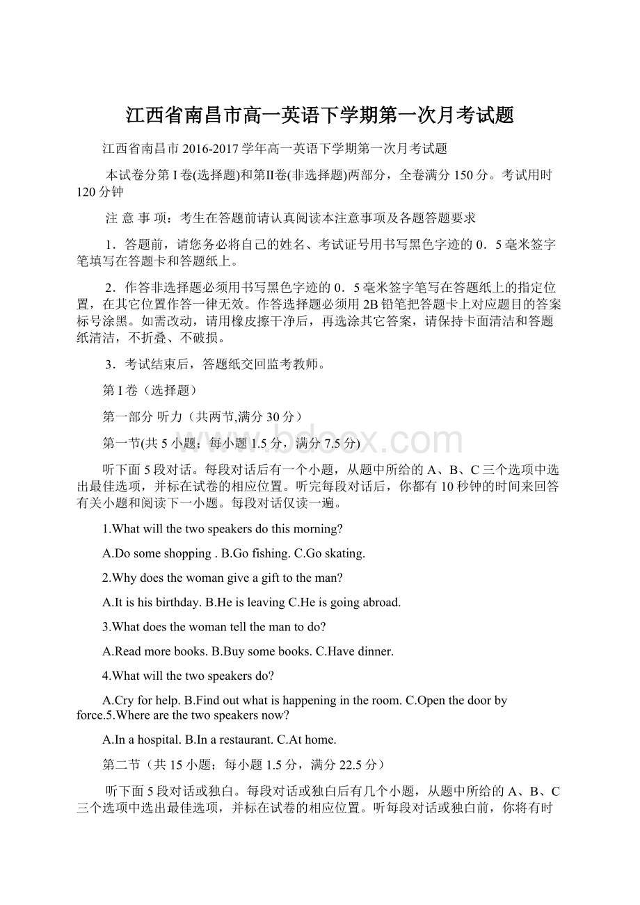 江西省南昌市高一英语下学期第一次月考试题.docx_第1页