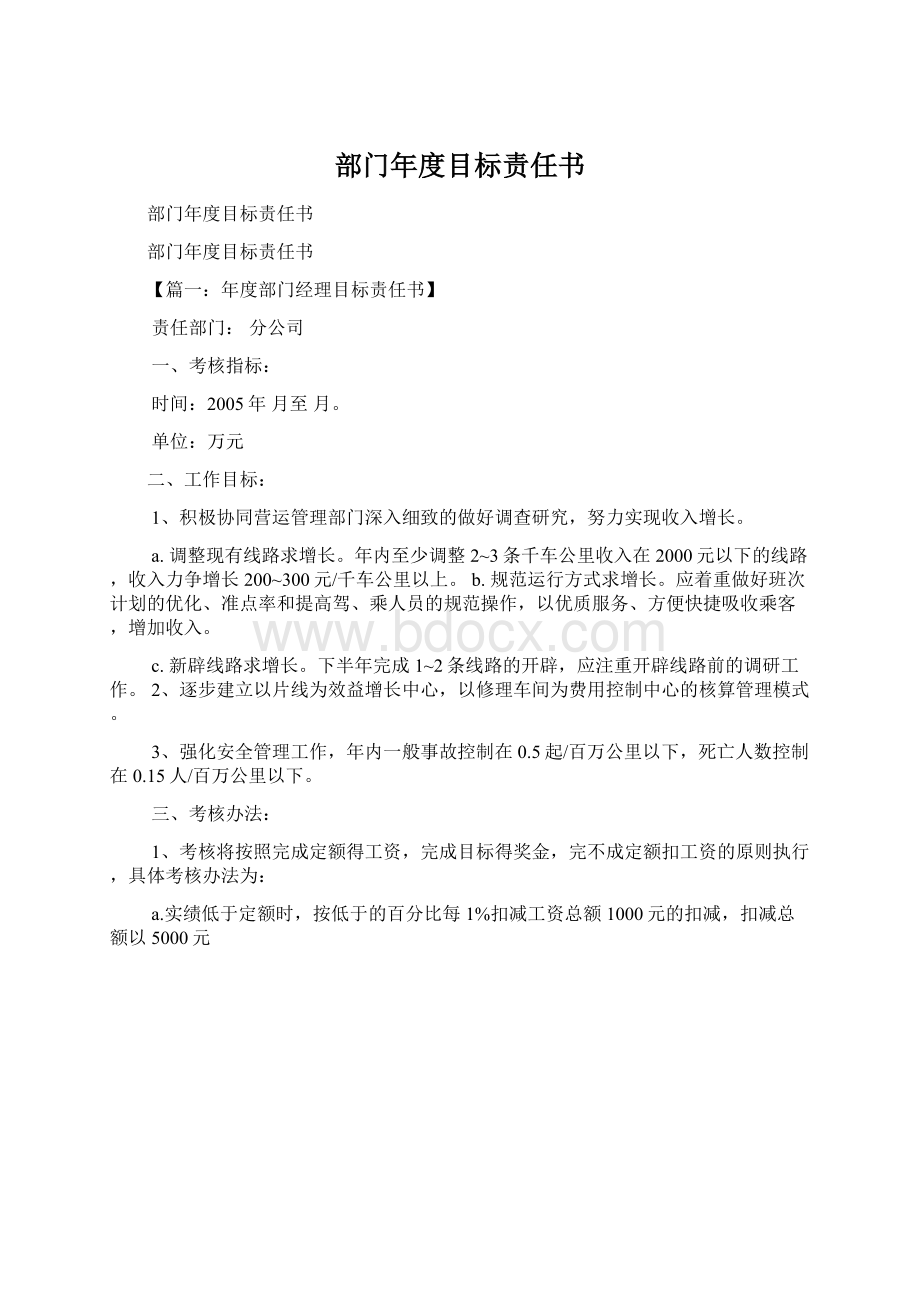 部门年度目标责任书Word格式.docx_第1页