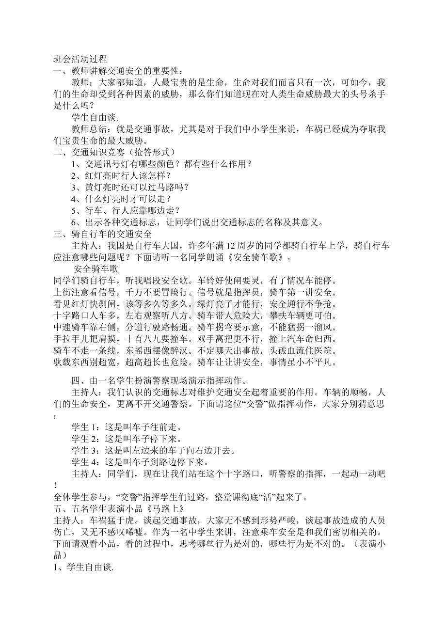 五班队课教案文档格式.docx_第3页