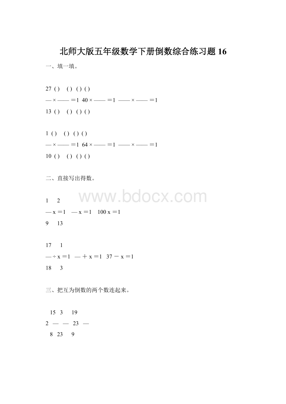 北师大版五年级数学下册倒数综合练习题16Word文件下载.docx_第1页