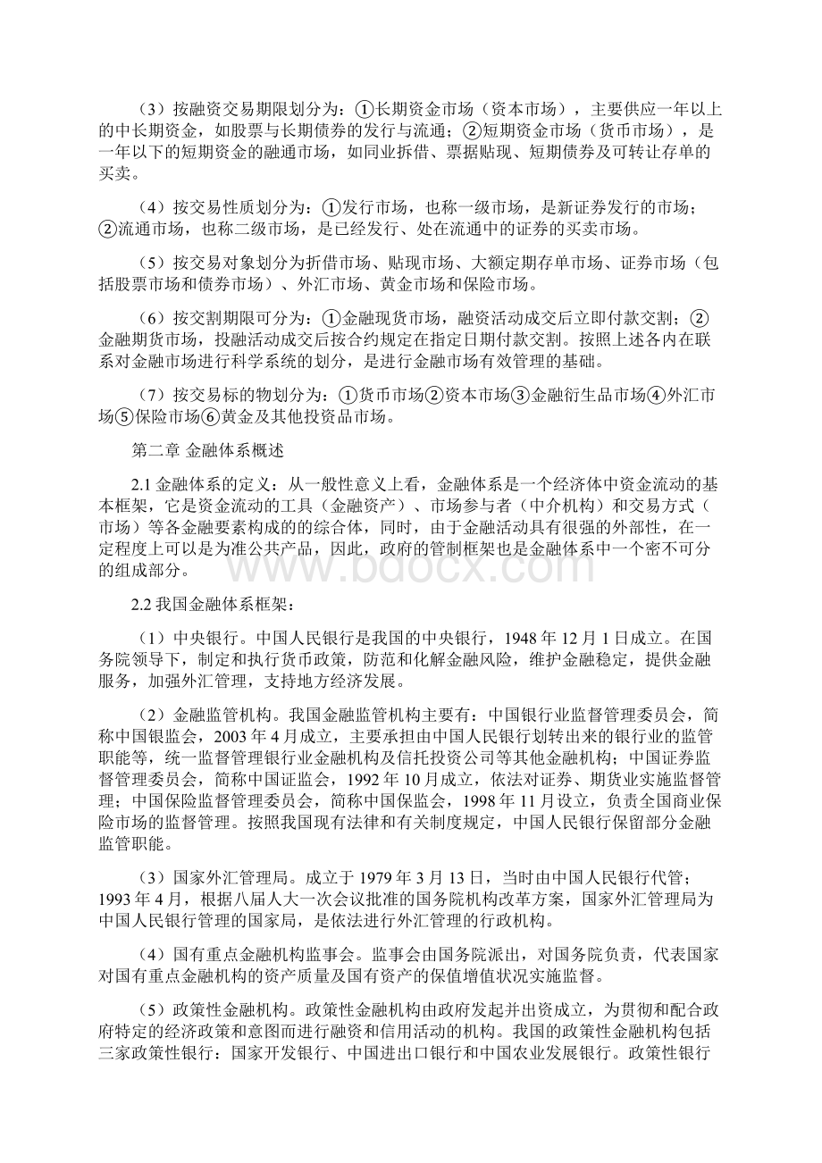 最新金融行业可行性分析研究报告.docx_第3页