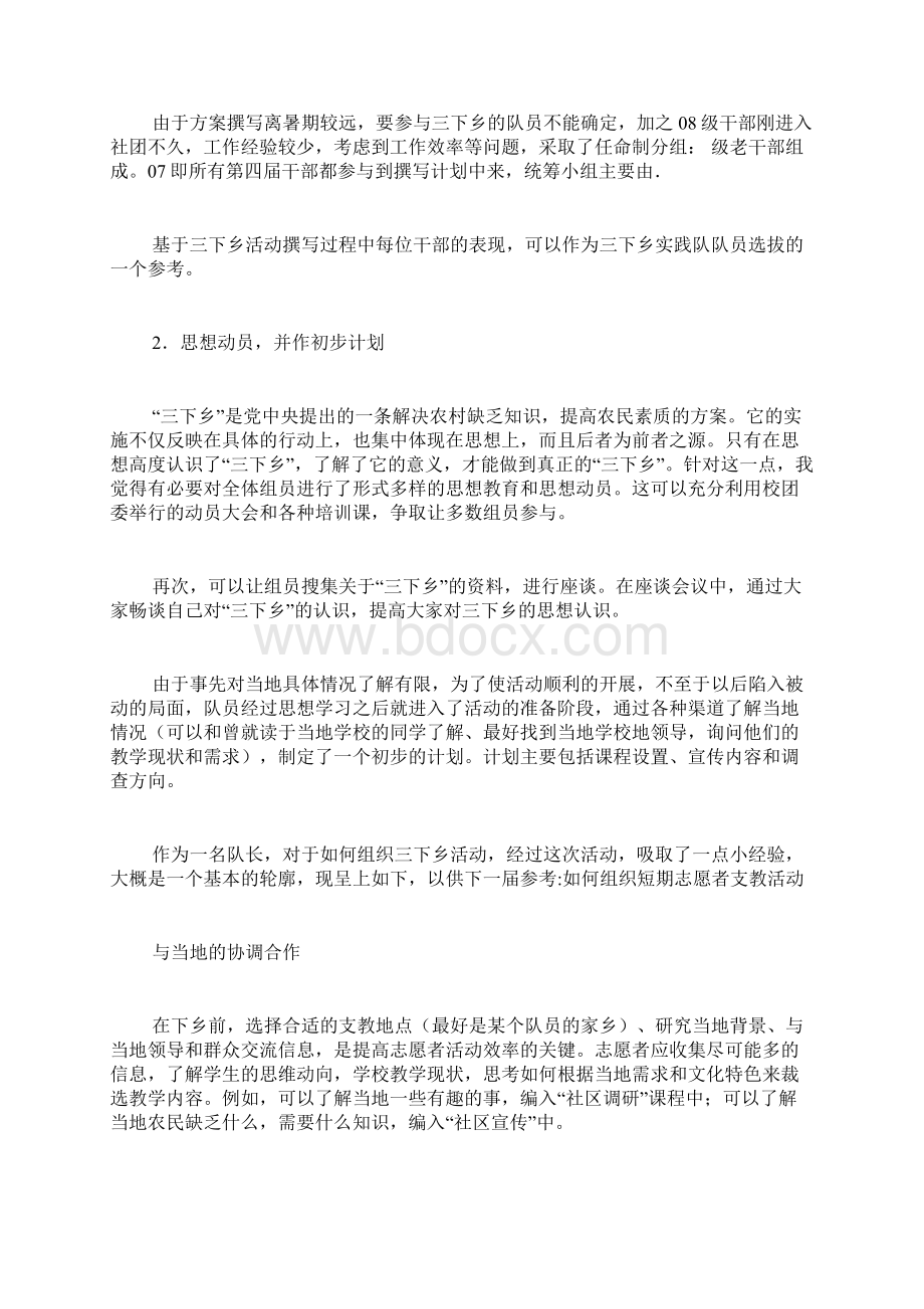 三下乡工作总结之经验及教训篇 总结报告模板.docx_第2页