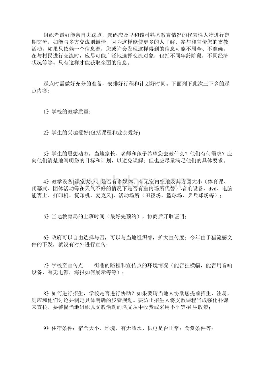 三下乡工作总结之经验及教训篇 总结报告模板.docx_第3页