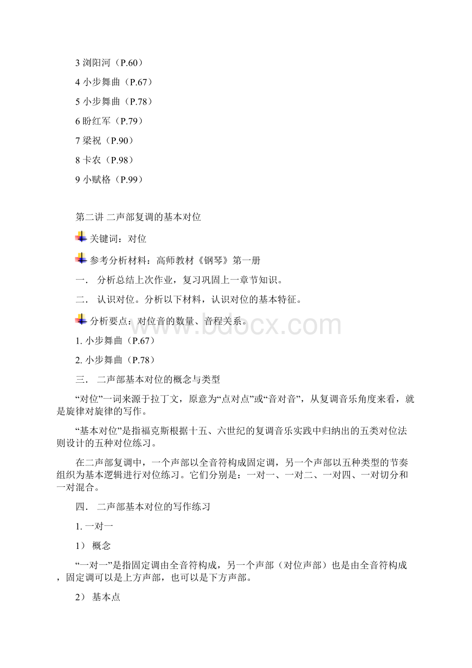 多声部音乐分析与写作教材Word文档格式.docx_第3页