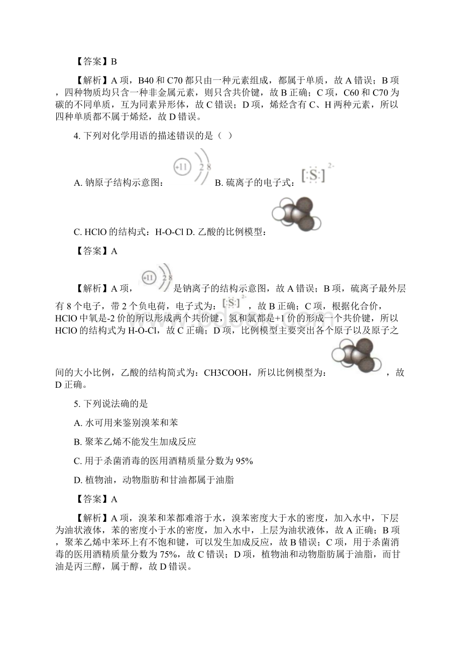 全国市级联考福建省厦门市届高三上学期期末质检化学试题解析版.docx_第2页