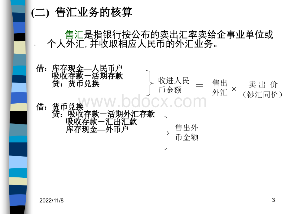 金融企业会计6章PPT资料.ppt_第3页