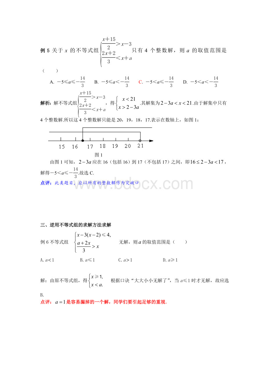 不等式(组)中参数范围的求法.doc_第3页