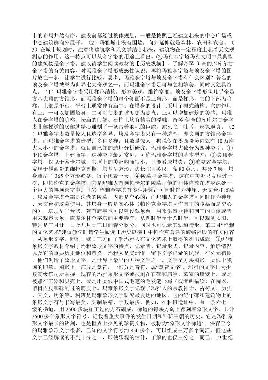 第3课 玛雅人的智慧教案Word文件下载.docx_第2页