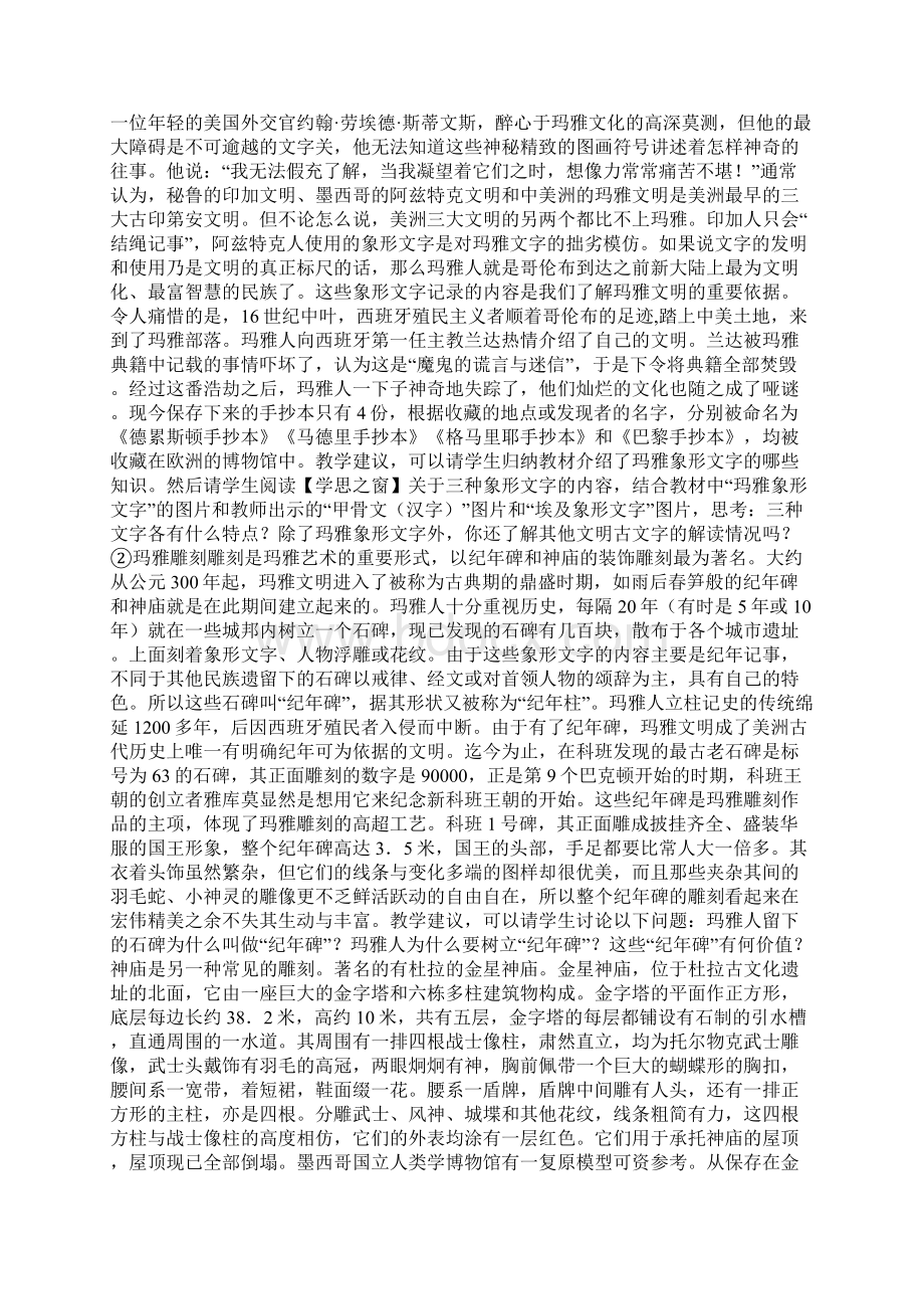 第3课 玛雅人的智慧教案Word文件下载.docx_第3页