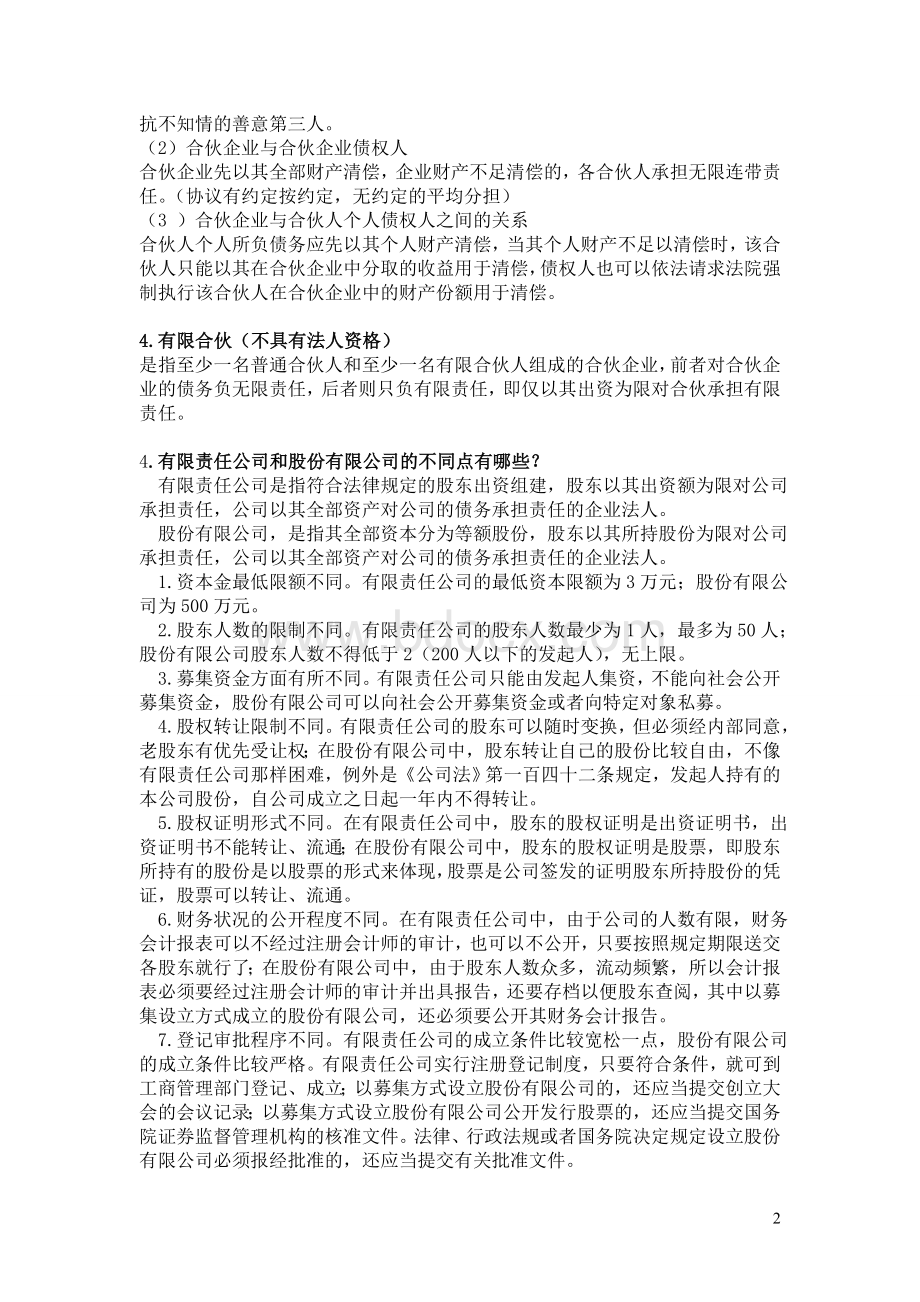 国际商法知识点.doc_第2页