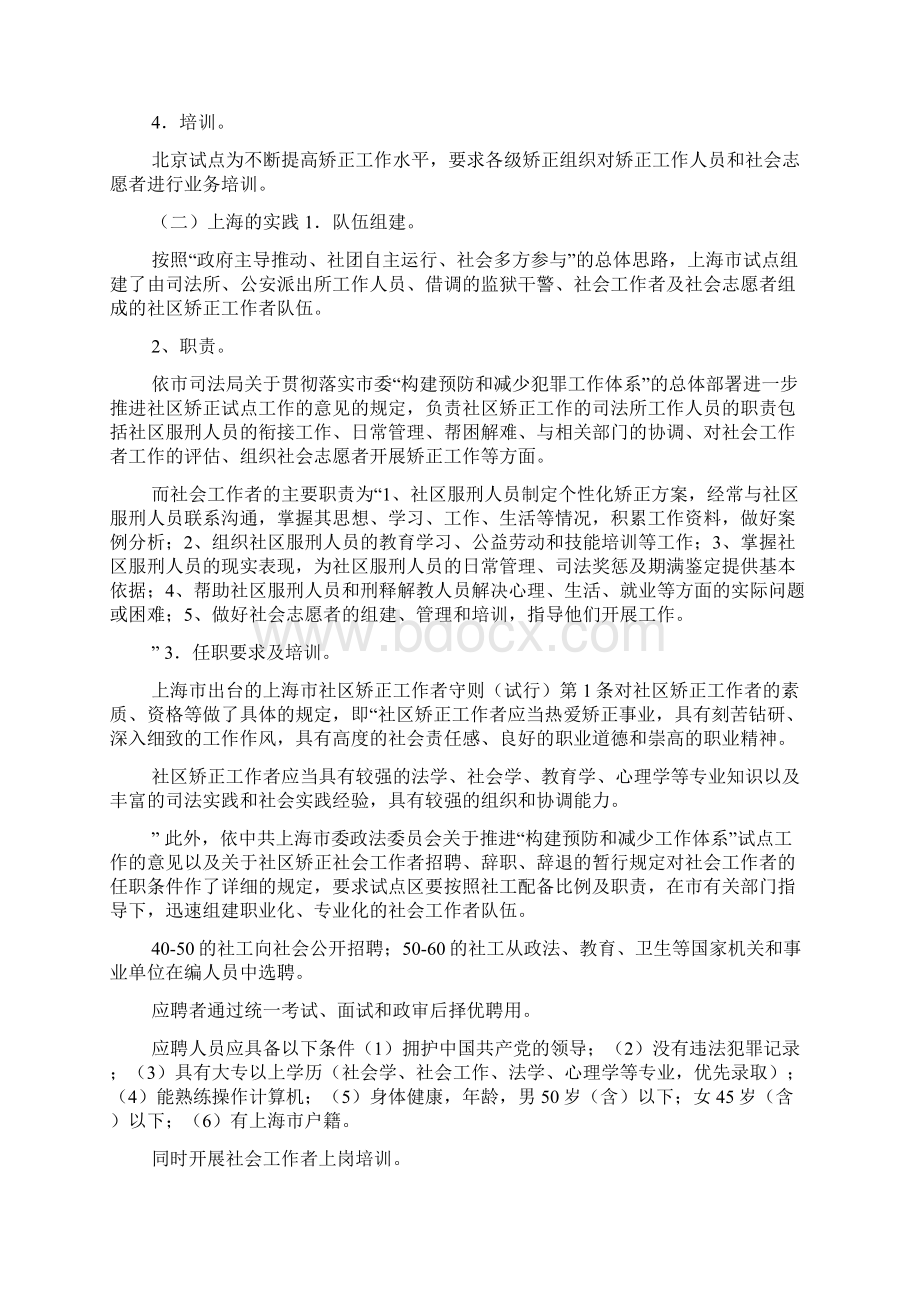 关于社区矫正工作者队伍建设思考doc.docx_第2页