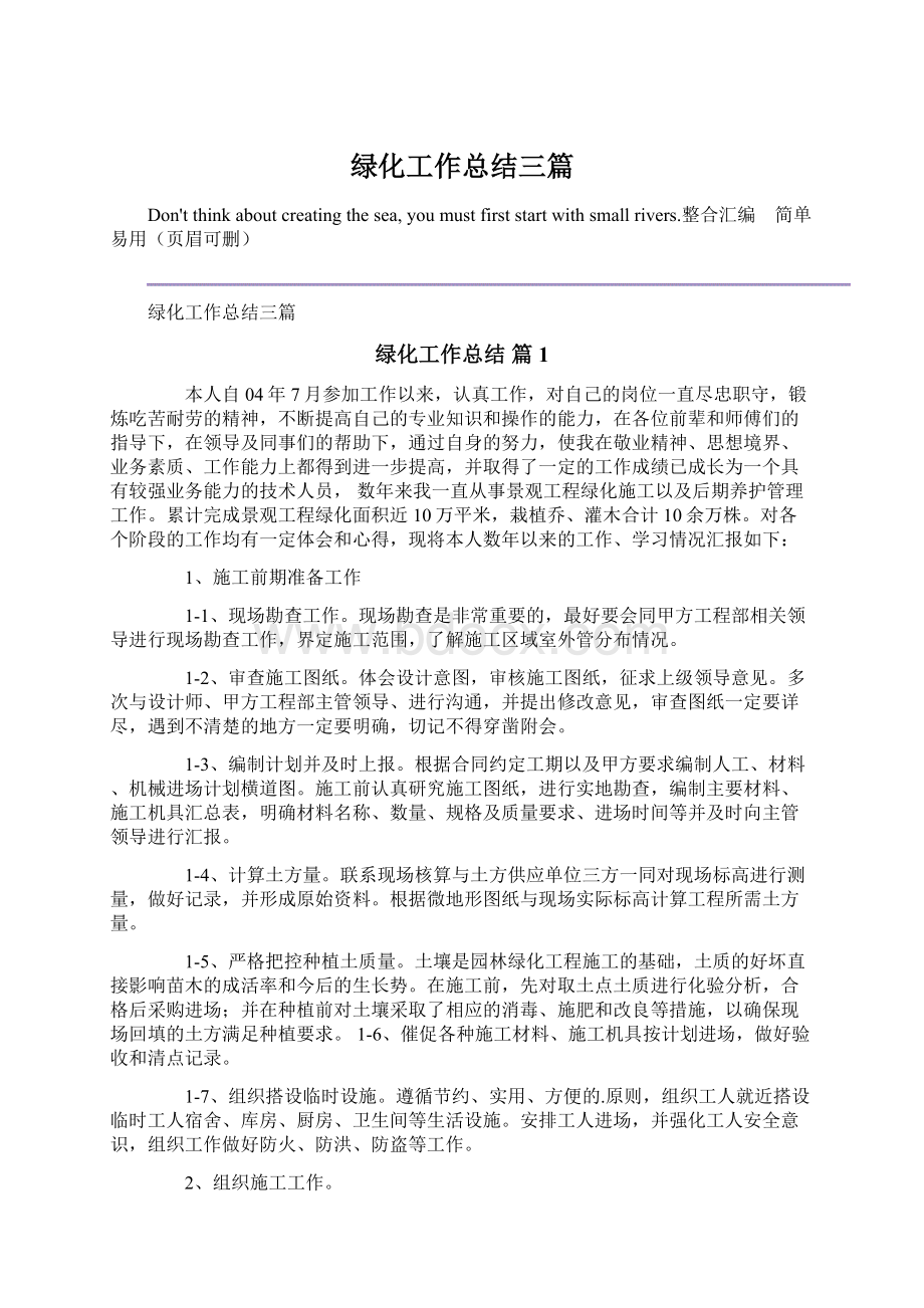 绿化工作总结三篇.docx_第1页