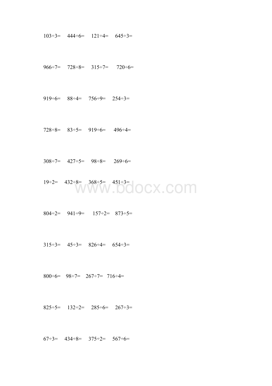 小学三年级数学下册除法竖式计算Word格式.docx_第3页