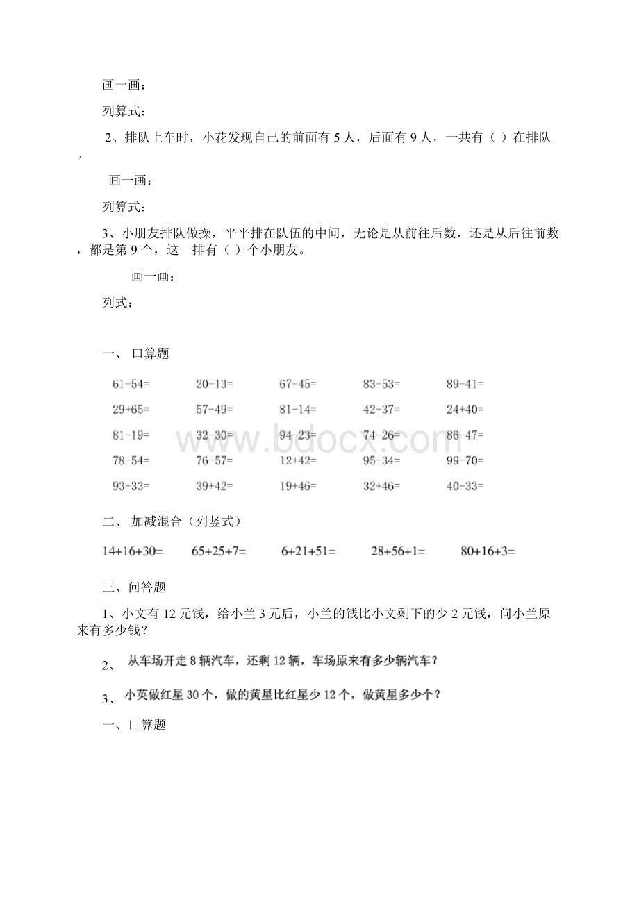 小学一年级数学暑假 作业费.docx_第3页