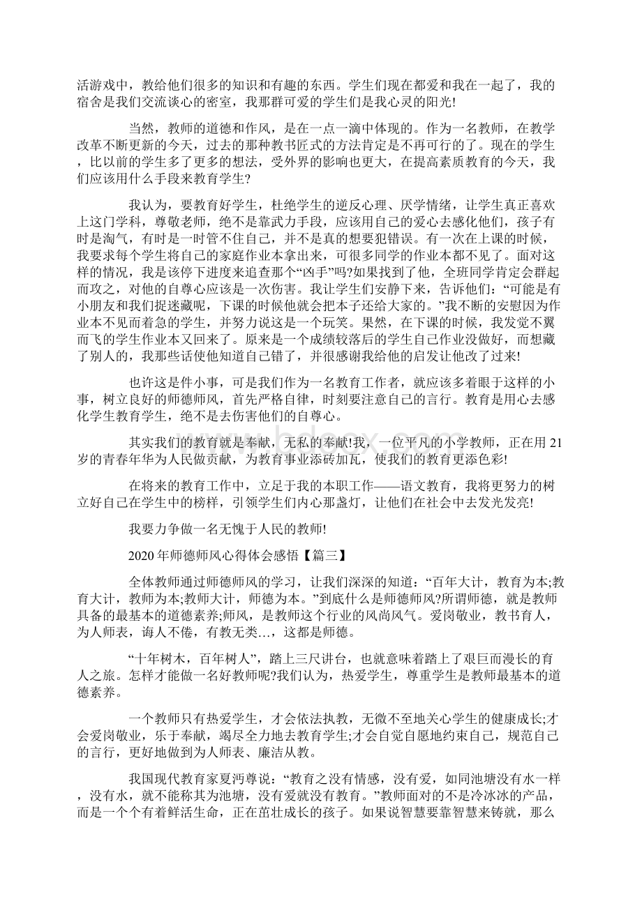 师德师风心得体会感悟5篇Word格式.docx_第3页