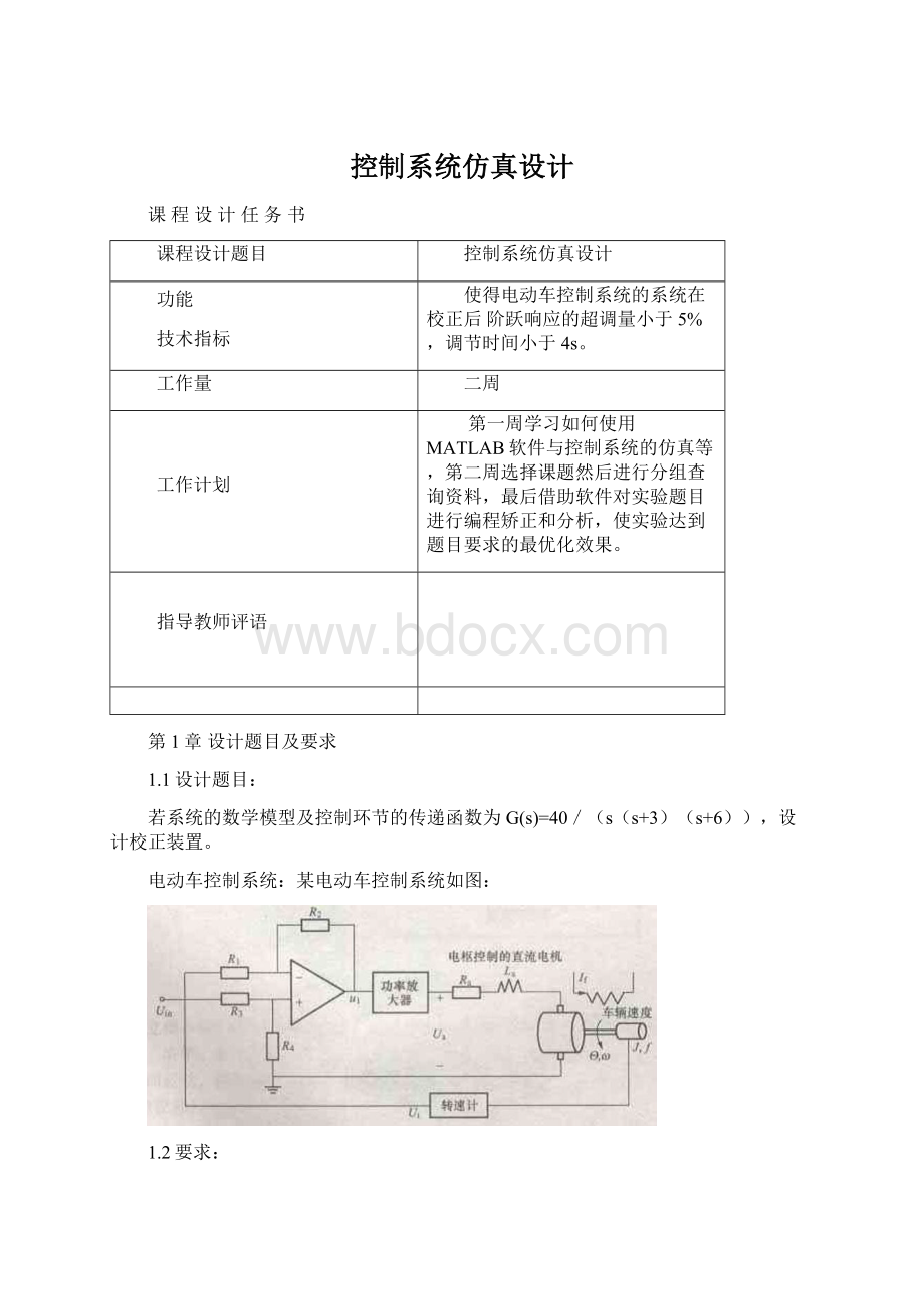 控制系统仿真设计Word下载.docx