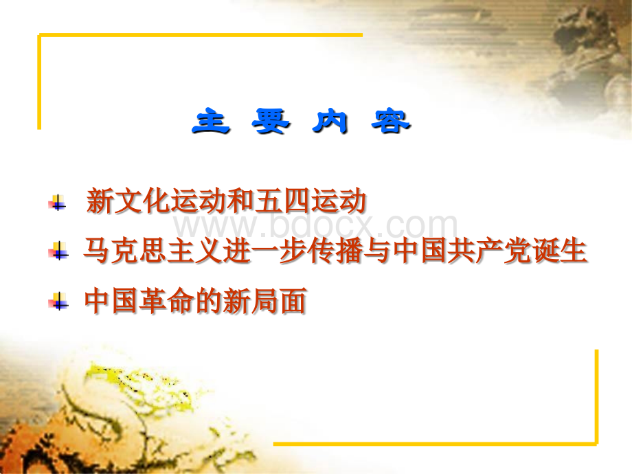 第四讲近代史课件.ppt_第2页