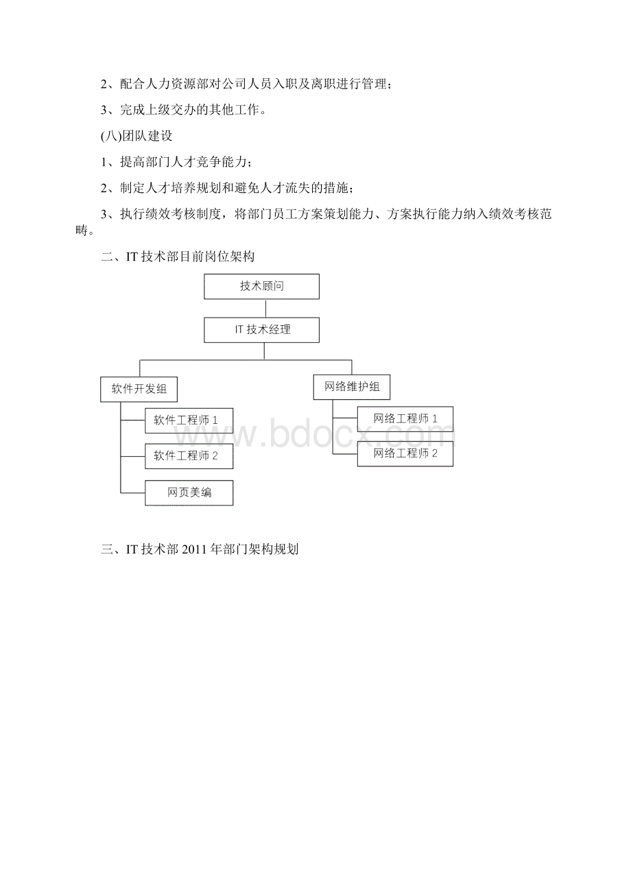 基于SWOT分析IT部门规划.docx_第3页