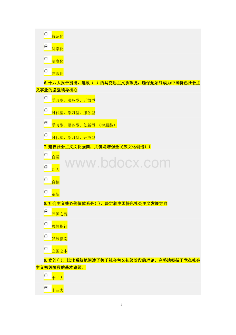 党课实际题目-第10章Word下载.docx_第3页