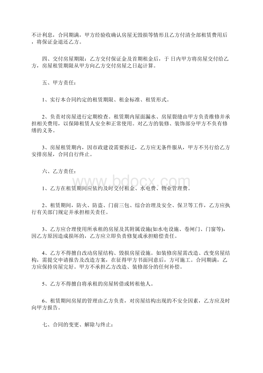 XX个人租房合同范本word下载.docx_第2页