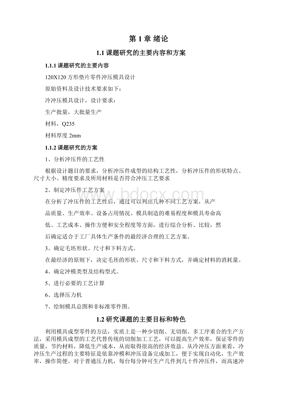 120X120方形垫片冲压复合模具设计.docx_第2页