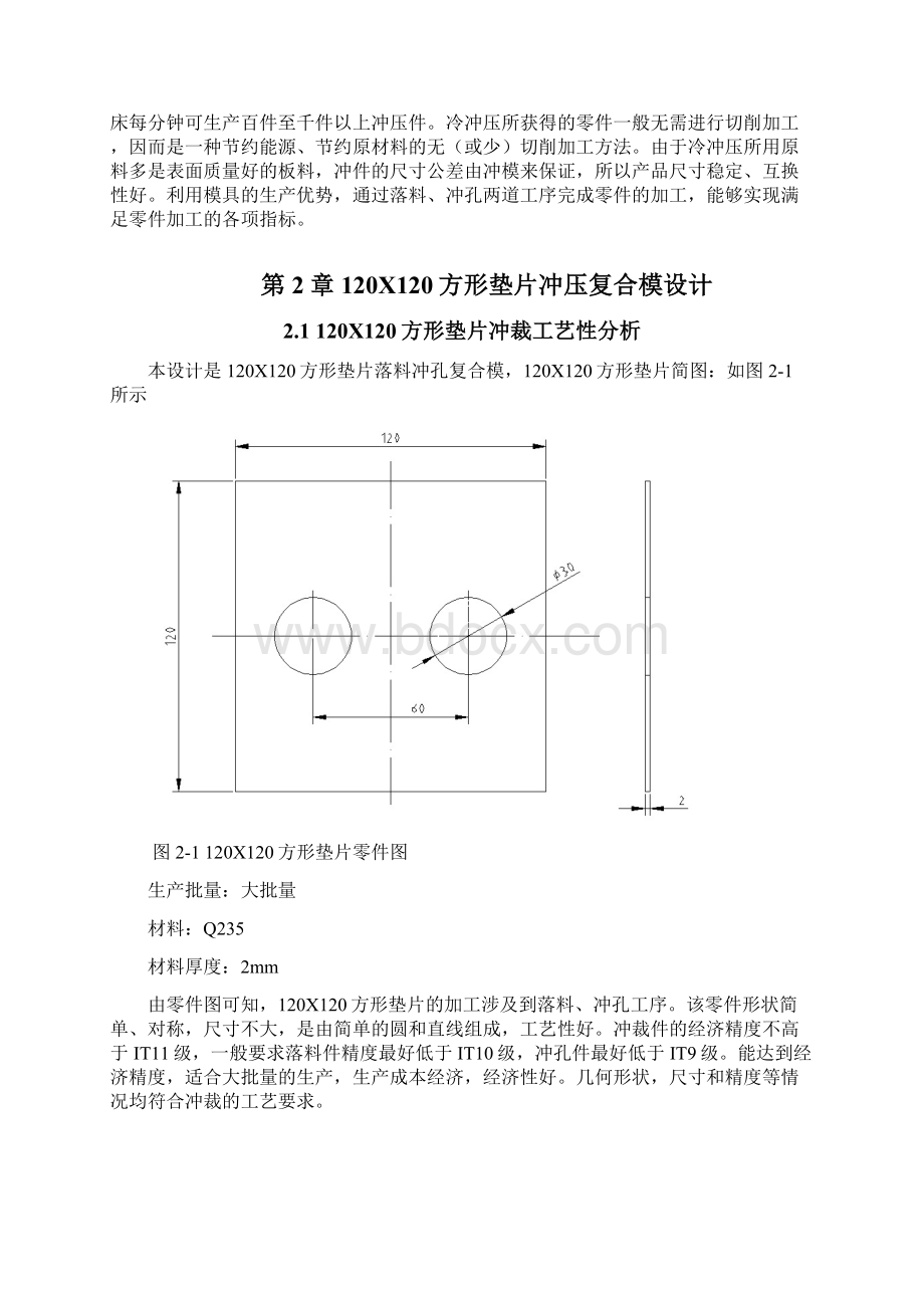 120X120方形垫片冲压复合模具设计.docx_第3页