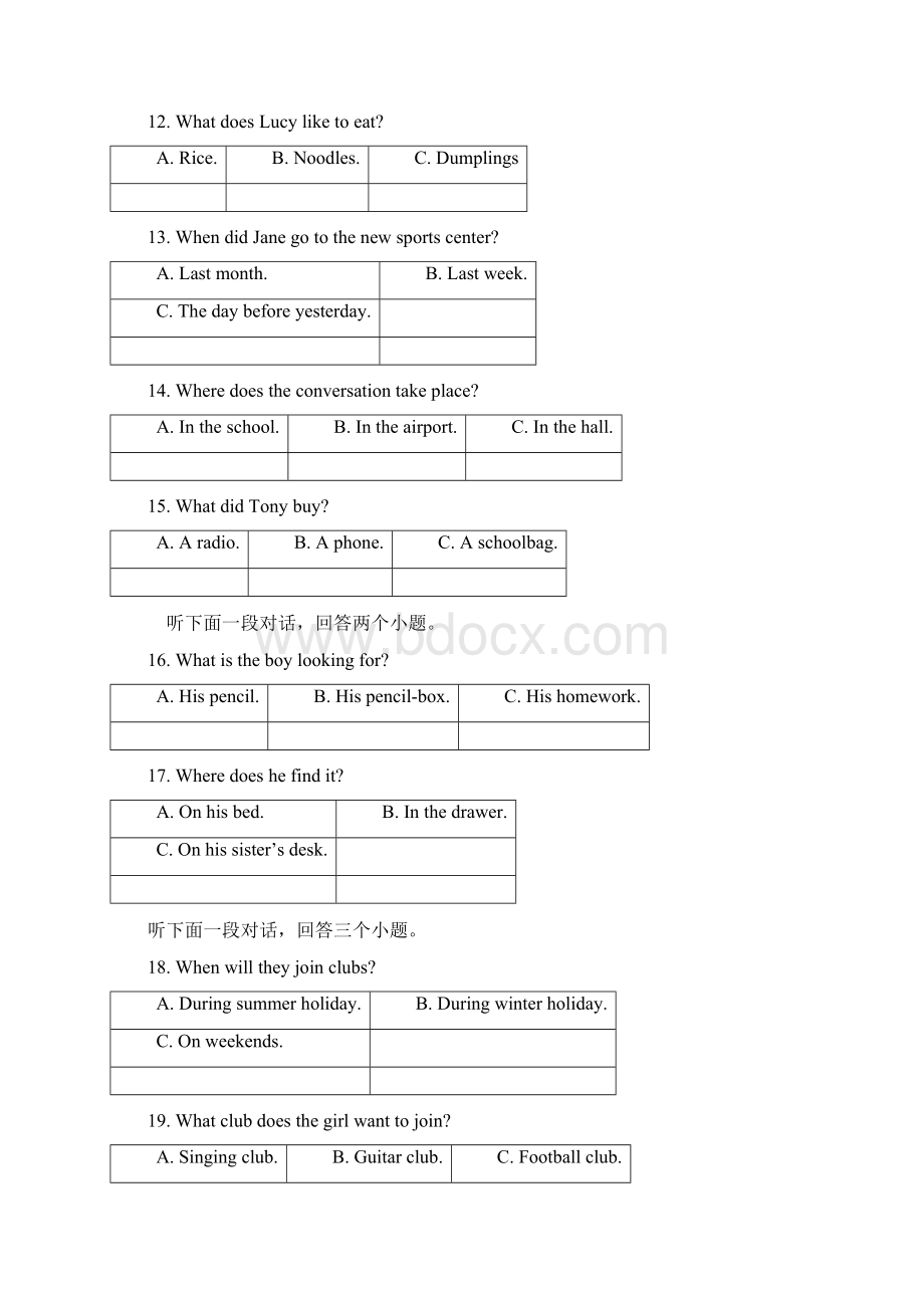 安徽省太和县双庙中学届九年级上学期期末考试英语试题 2Word文件下载.docx_第3页