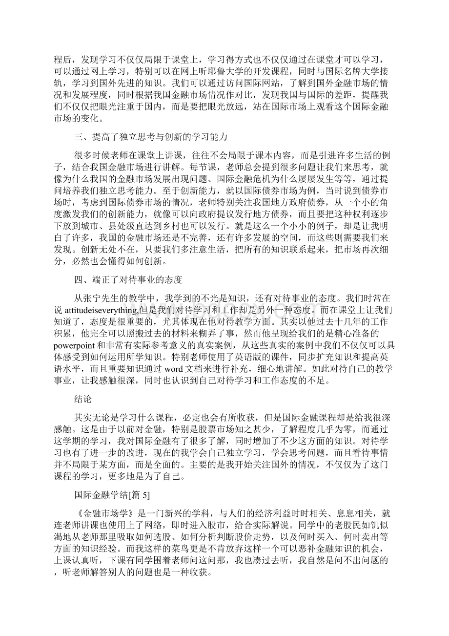 国际金融学结范文Word格式文档下载.docx_第3页