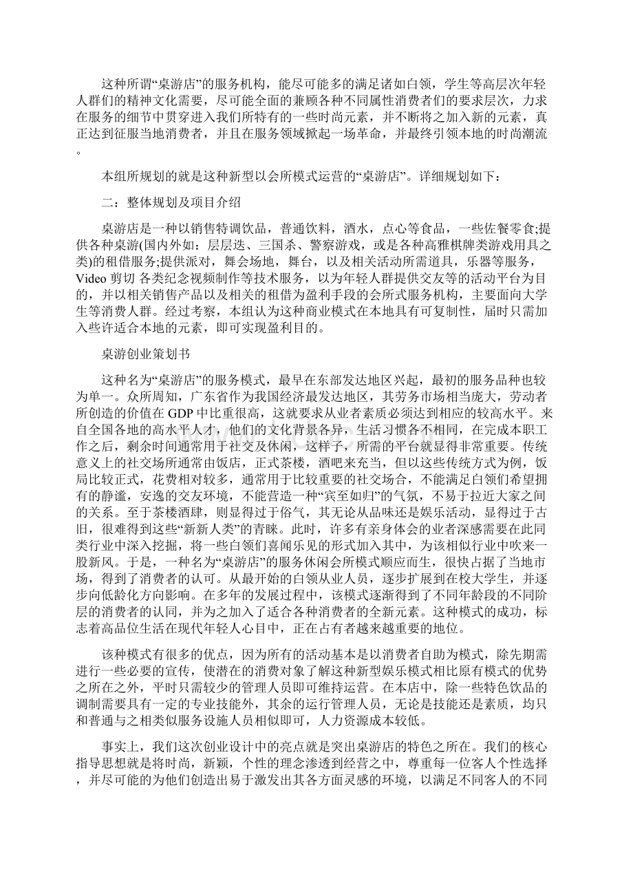 桌游创业策划书.docx_第2页