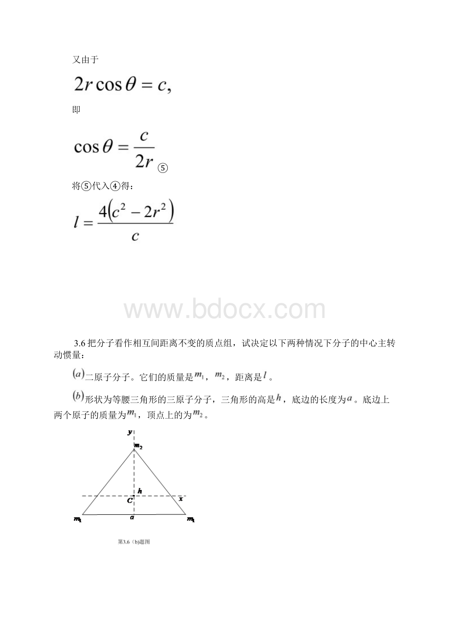 理论力学第三章习题Word下载.docx_第2页