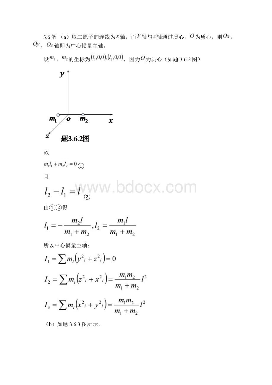 理论力学第三章习题Word下载.docx_第3页