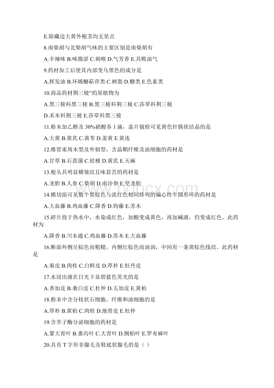 中药鉴定学模拟题Word文件下载.docx_第2页