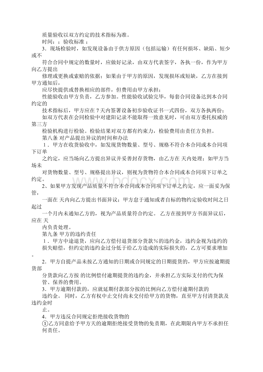 供货合同结算方式.docx_第2页