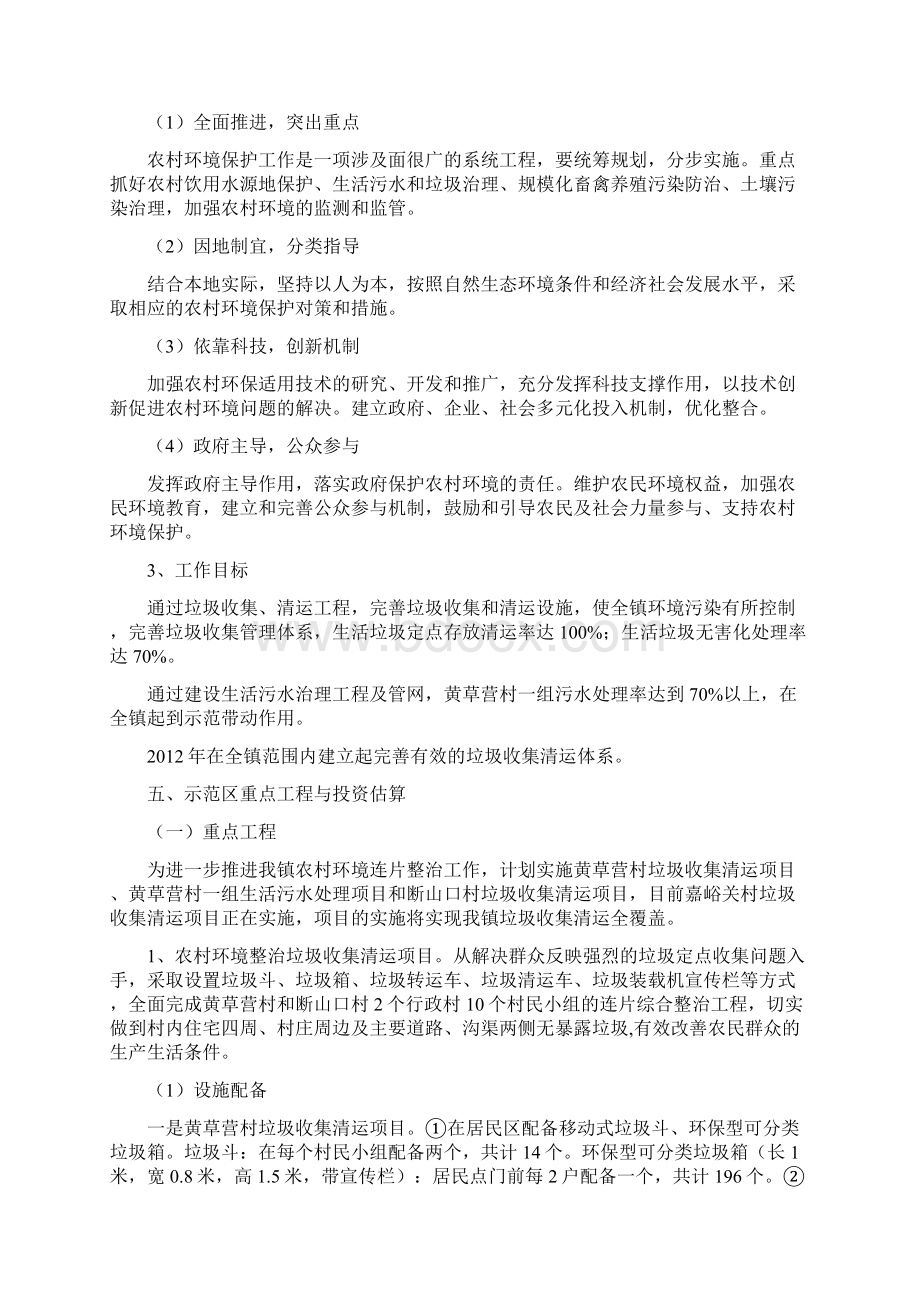 农村环境连片整治示范工作实施方案说明文本学位论文.docx_第3页