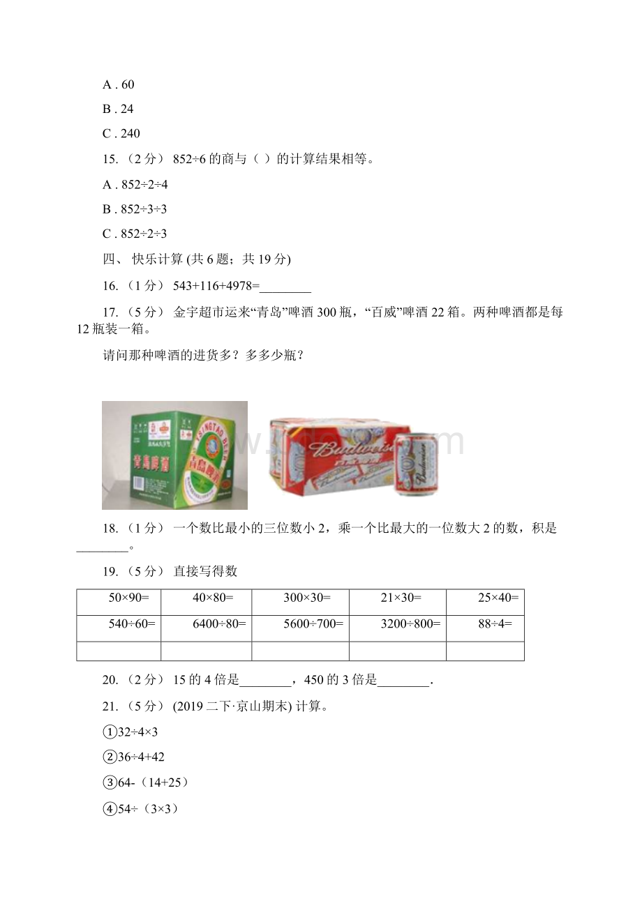 人教版小学数学三年级下册第四单元两位数乘两位数评估卷A卷.docx_第3页