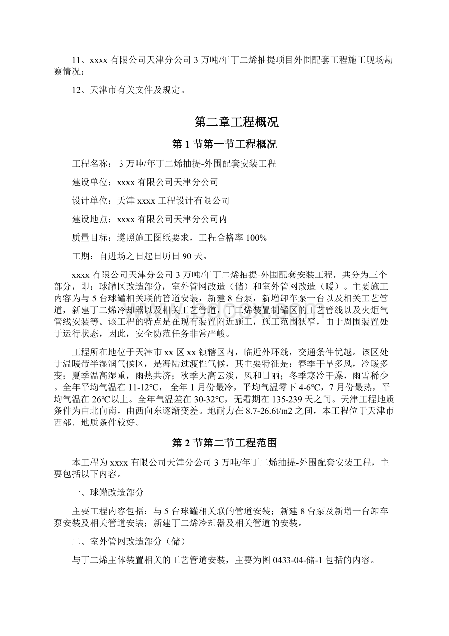 新天津某丁二烯抽提外围配套安装工程施工组织设计.docx_第2页