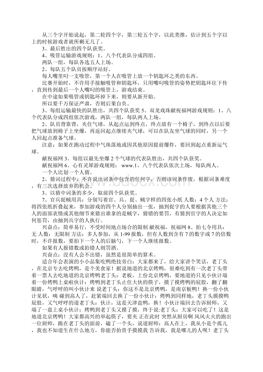 适合三人表演的节目Word格式文档下载.docx_第2页