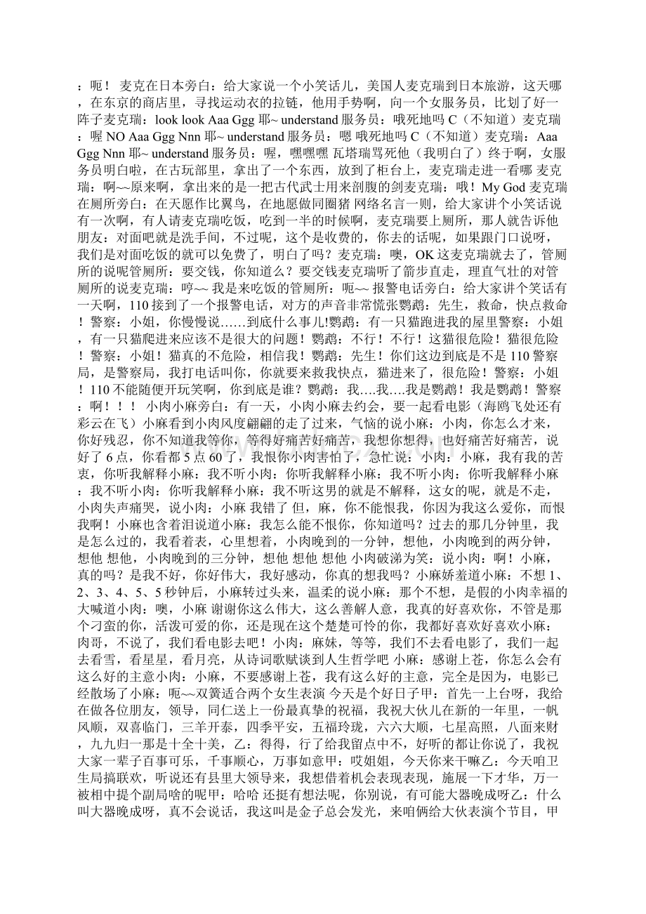 适合三人表演的节目Word格式文档下载.docx_第3页