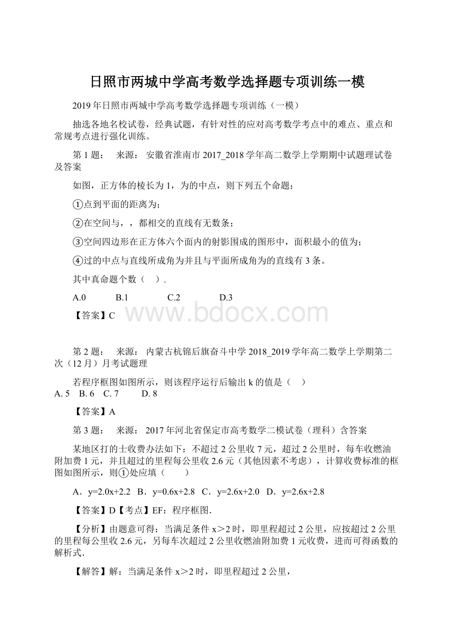 日照市两城中学高考数学选择题专项训练一模Word文档下载推荐.docx