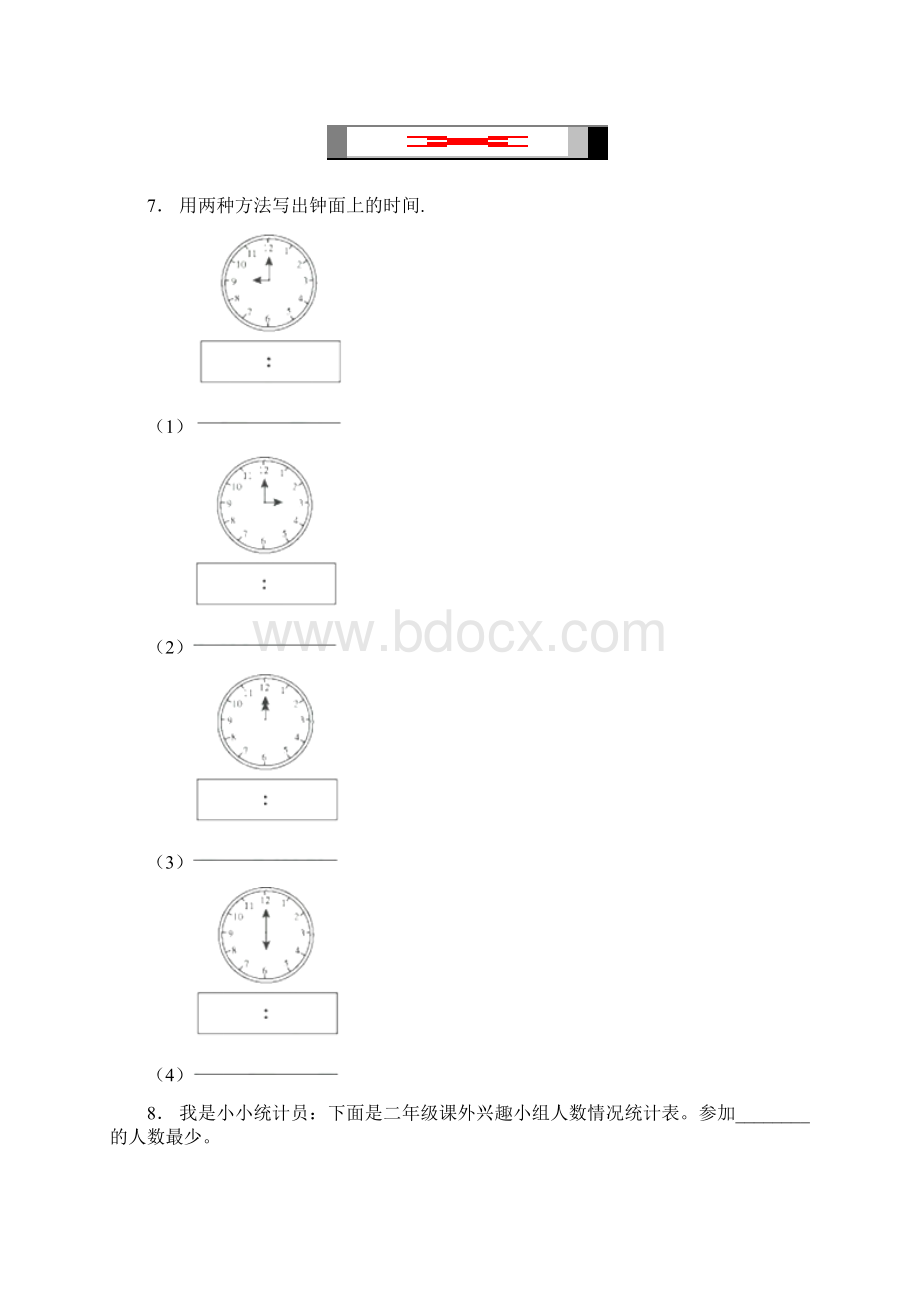 南通市通州区北兴桥小学一年级下册数学练习题含答案.docx_第2页