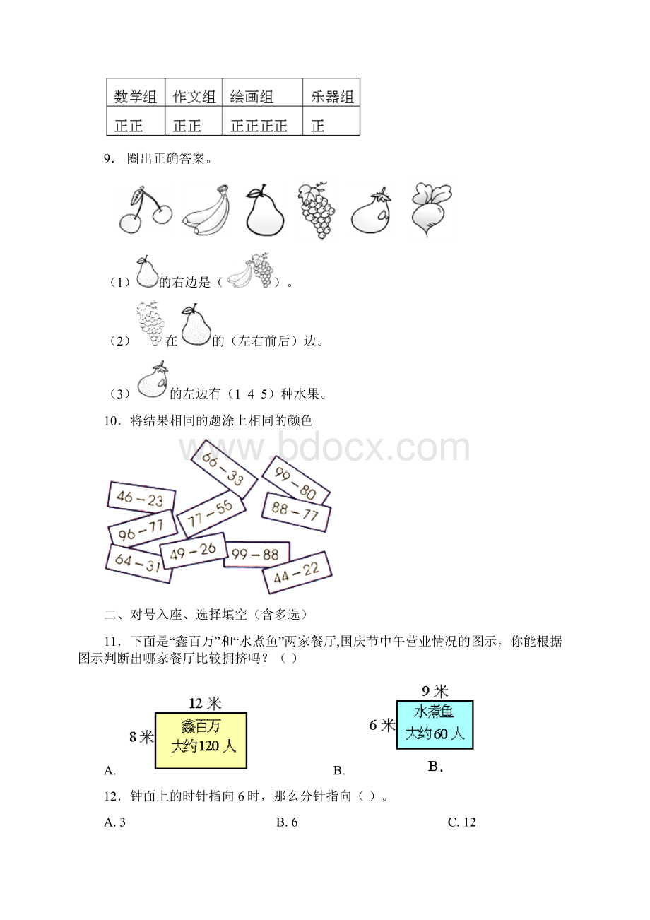 南通市通州区北兴桥小学一年级下册数学练习题含答案.docx_第3页