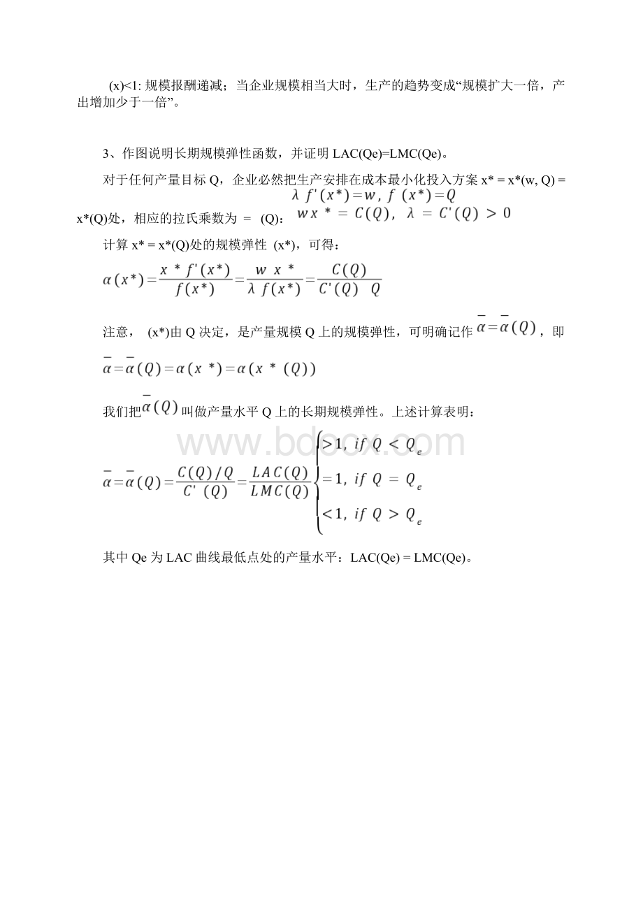 高级经济学整理Word文档格式.docx_第3页