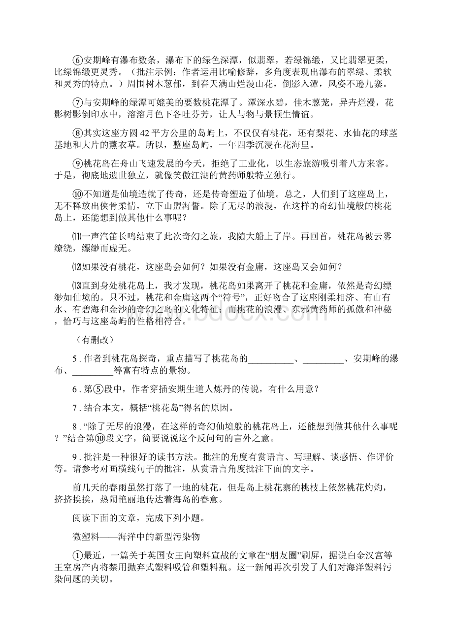 人教版七年级下学期期中阶段抽测语文试题I卷Word文档下载推荐.docx_第3页