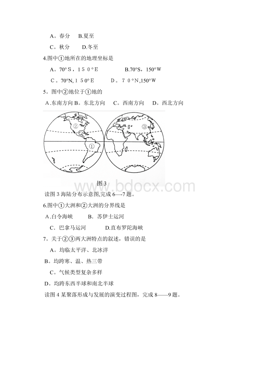 青岛初中学业水平考试地理真题及答案Word文档格式.docx_第2页