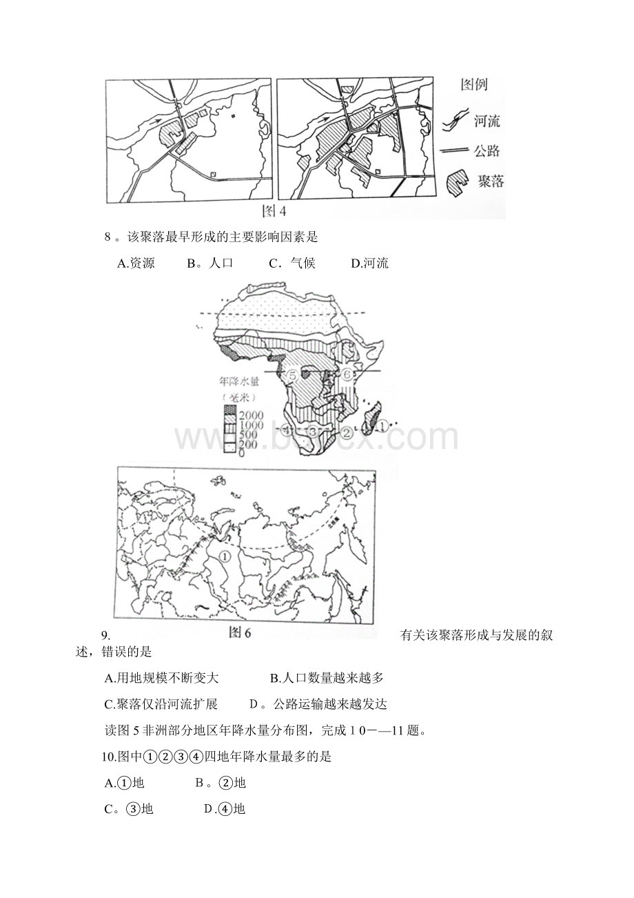 青岛初中学业水平考试地理真题及答案Word文档格式.docx_第3页